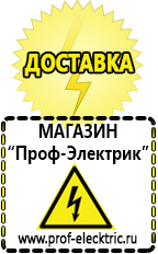 Магазин электрооборудования Проф-Электрик инверторы в Домодедово