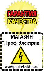 Магазин электрооборудования Проф-Электрик [categoryName] в Домодедово