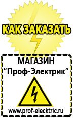 Магазин электрооборудования Проф-Электрик Стабилизаторы напряжения для телевизоров недорого интернет магазин в Домодедово
