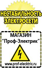 Магазин электрооборудования Проф-Электрик Инверторы напряжения с чистой синусоидой купить в Домодедово