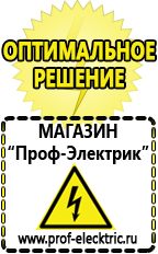 Магазин электрооборудования Проф-Электрик Инверторы напряжения с чистой синусоидой купить в Домодедово