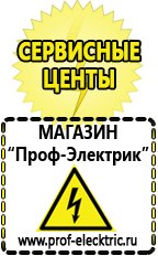 Магазин электрооборудования Проф-Электрик Гелевые аккумуляторы для солнечных батарей в Домодедово