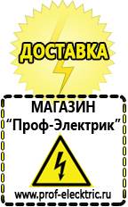 Магазин электрооборудования Проф-Электрик Стабилизатор напряжения на дом в Домодедово