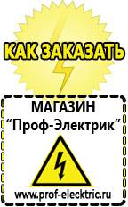 Магазин электрооборудования Проф-Электрик Стабилизатор напряжения на дом в Домодедово