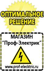 Магазин электрооборудования Проф-Электрик Оборудование для уличной торговли и фаст-фуда в Домодедово