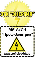 Магазин электрооборудования Проф-Электрик Стабилизатор напряжения энергия classic 15000 в Домодедово