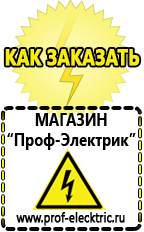 Магазин электрооборудования Проф-Электрик Русские инверторы в Домодедово