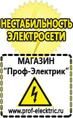 Магазин электрооборудования Проф-Электрик Аккумулятор на 24 вольта купить в Домодедово