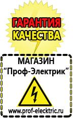 Магазин электрооборудования Проф-Электрик Недорогие стабилизаторы напряжения для телевизора в Домодедово