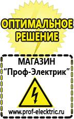 Магазин электрооборудования Проф-Электрик Трансформаторы для сварочных инверторов в Домодедово