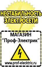 Магазин электрооборудования Проф-Электрик Блендер цены в Домодедово