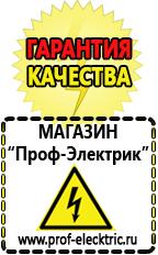 Магазин электрооборудования Проф-Электрик Стабилизатор напряжения для телевизора купить в Домодедово в Домодедово