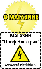 Магазин электрооборудования Проф-Электрик Дизельный генератор оптом от производителя в Домодедово