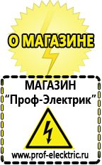 Магазин электрооборудования Проф-Электрик Стабилизатор энергия voltron в Домодедово