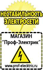 Магазин электрооборудования Проф-Электрик Стабилизатор напряжения энергия люкс купить недорого в Домодедово