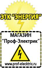 Магазин электрооборудования Проф-Электрик Стоимость мотопомпа плавающая в Домодедово