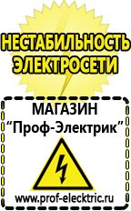 Магазин электрооборудования Проф-Электрик Стабилизатор напряжения трехфазный купить в Домодедово