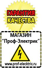 Магазин электрооборудования Проф-Электрик Стабилизатор напряжения энергия voltron рсн-20000 в Домодедово
