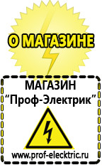 Магазин электрооборудования Проф-Электрик Стабилизатор напряжения для холодильника индезит в Домодедово