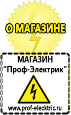 Магазин электрооборудования Проф-Электрик Стабилизатор напряжения для загородного дома 10 квт цена в Домодедово