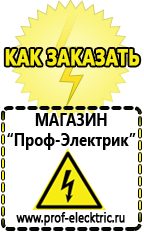 Магазин электрооборудования Проф-Электрик Какой купить стабилизатор напряжения для телевизора в Домодедово